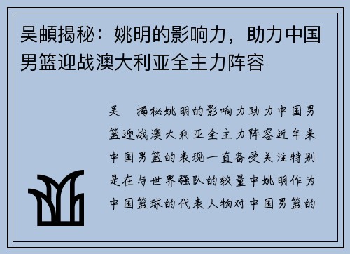 吴頔揭秘：姚明的影响力，助力中国男篮迎战澳大利亚全主力阵容
