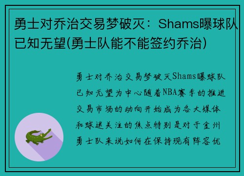 勇士对乔治交易梦破灭：Shams曝球队已知无望(勇士队能不能签约乔治)