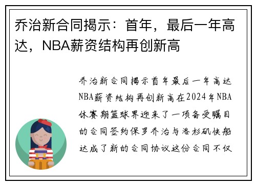 乔治新合同揭示：首年，最后一年高达，NBA薪资结构再创新高