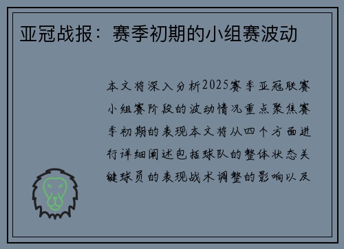 亚冠战报：赛季初期的小组赛波动