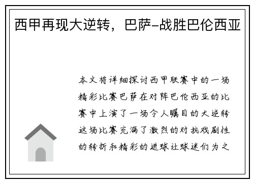 西甲再现大逆转，巴萨-战胜巴伦西亚